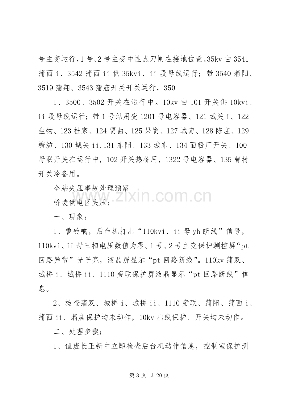 突发水污染环境事故反事故演习实施方案.docx_第3页