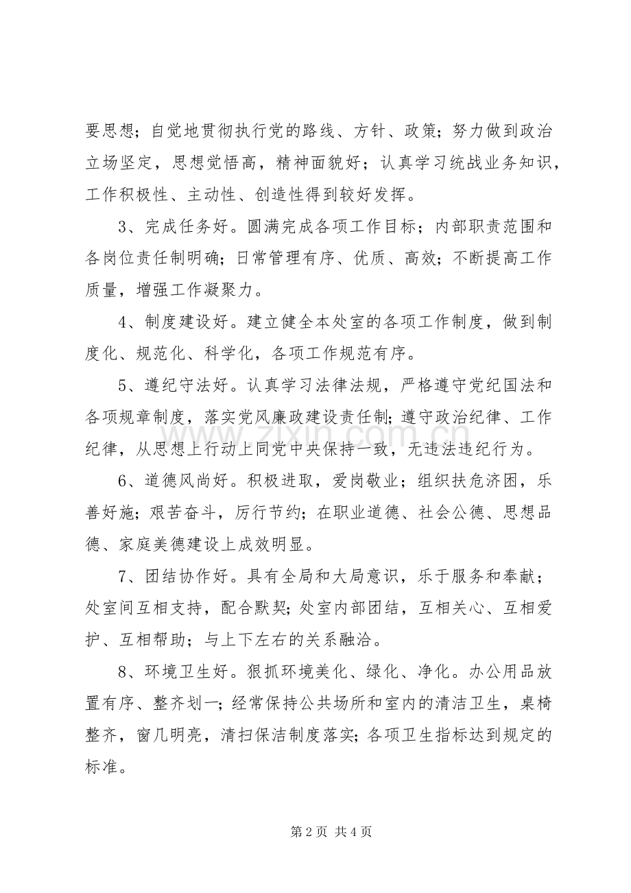 创建文明处室活动的实施方案.docx_第2页