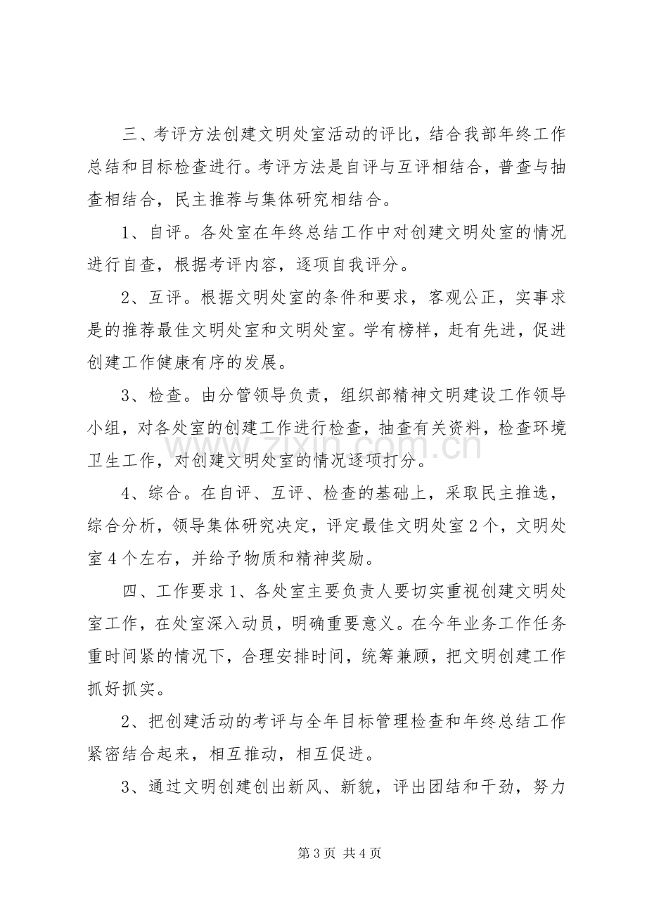 创建文明处室活动的实施方案.docx_第3页