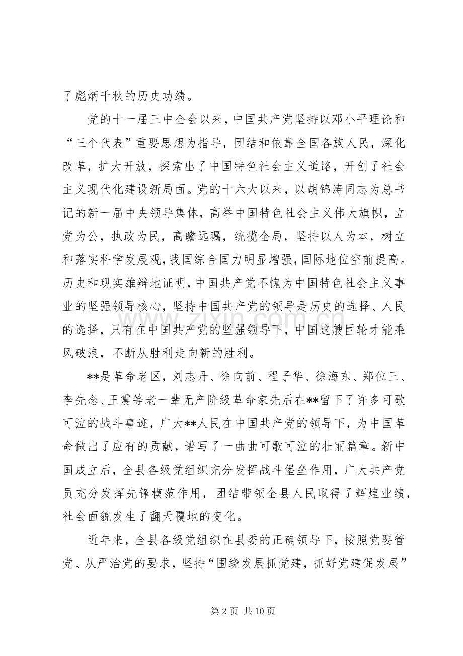 庆七一县领导讲话稿.docx_第2页