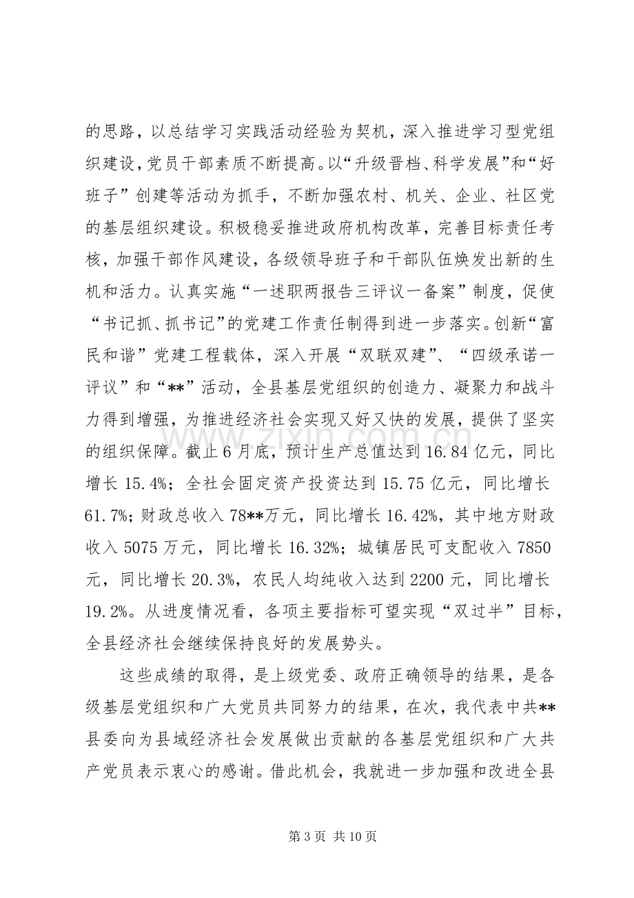 庆七一县领导讲话稿.docx_第3页