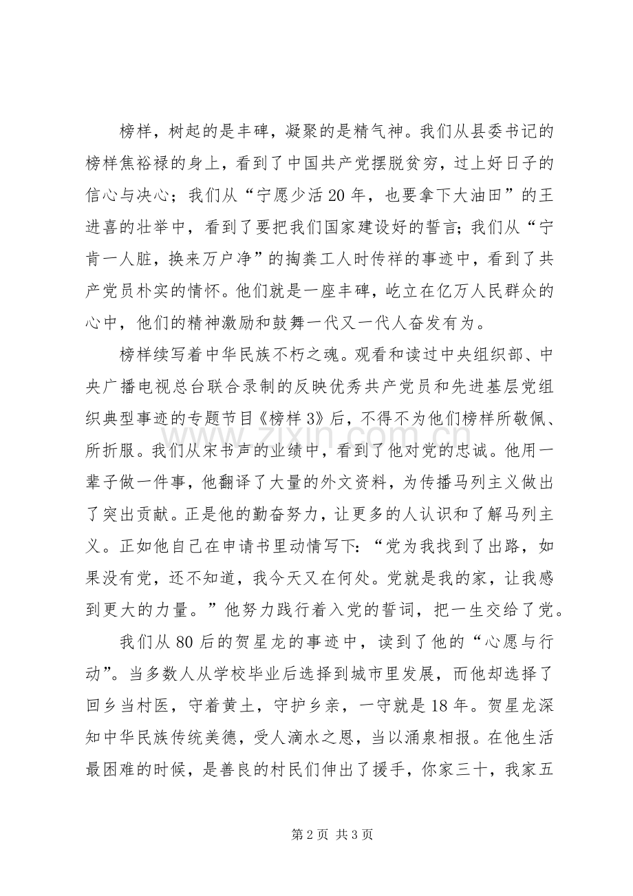 《榜样3》观后感 (4).docx_第2页