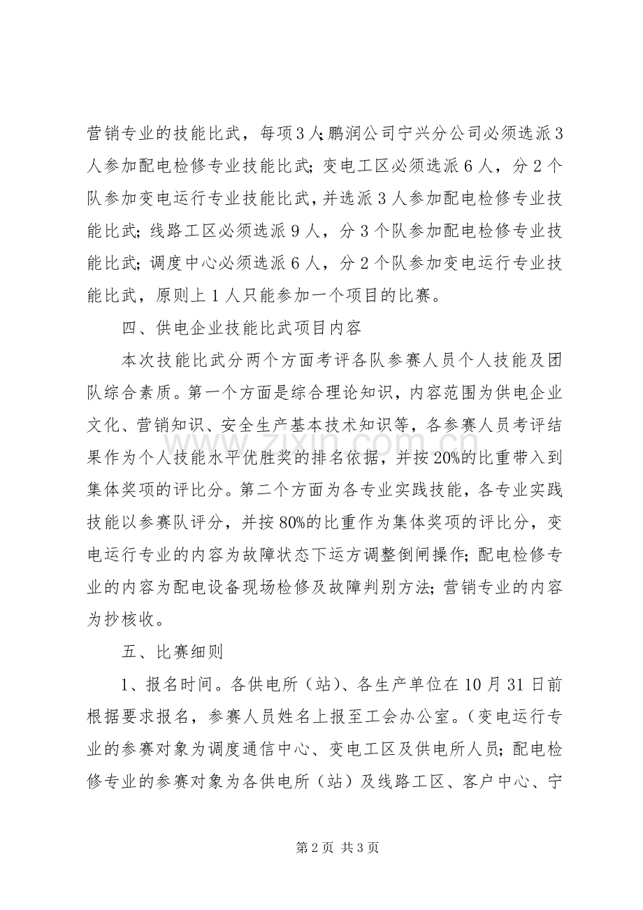 供电企业技能比武活动实施方案.docx_第2页