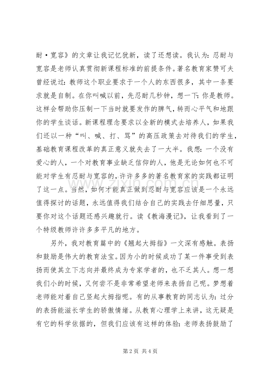 《教海漫记》读后感(2).docx_第2页