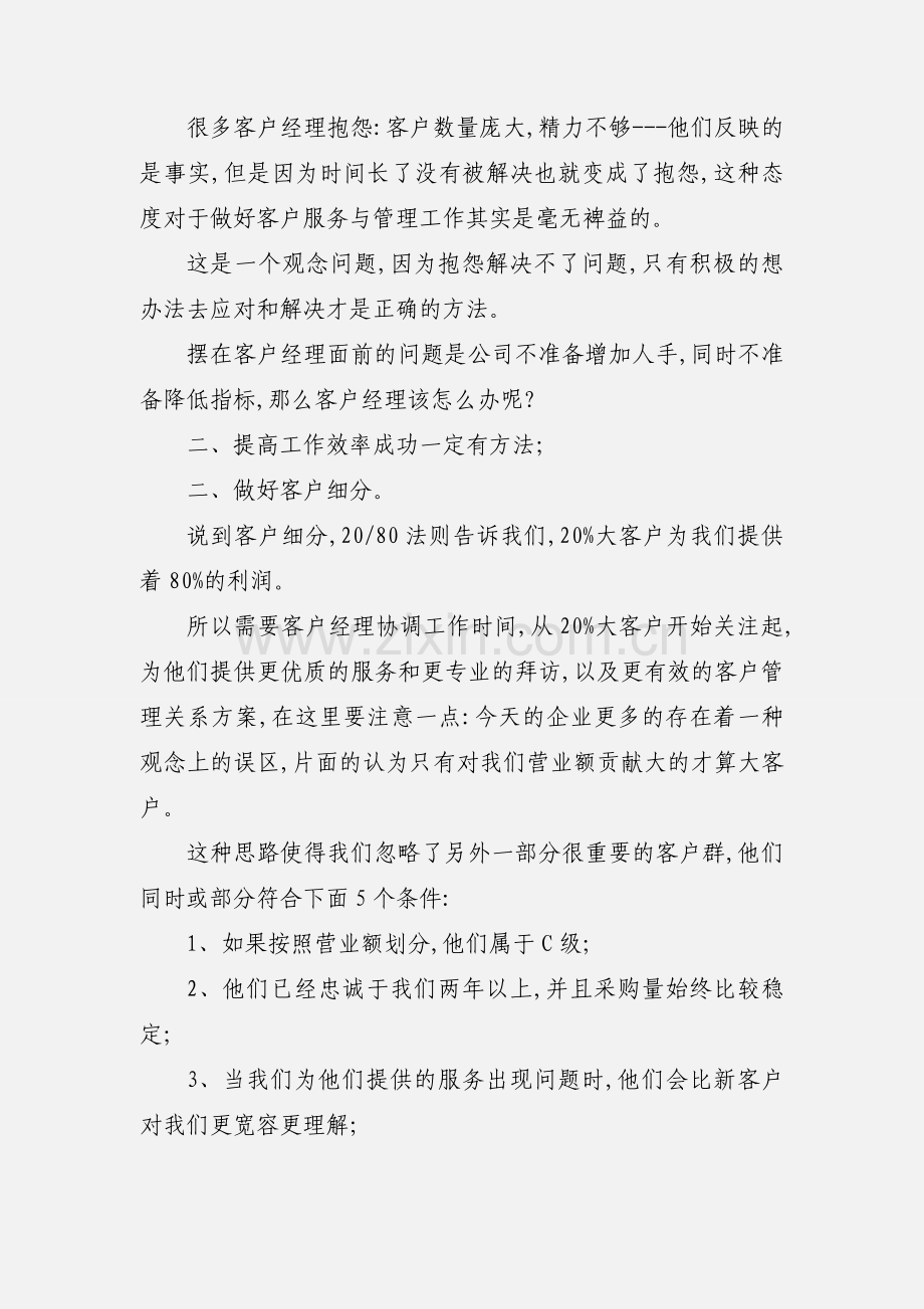 期货客户经理102.docx_第2页