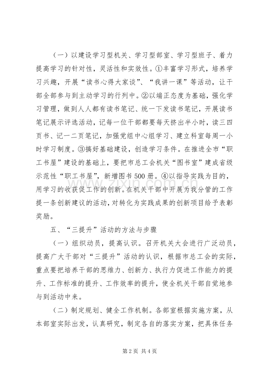 总工会三提升活动方案.docx_第2页