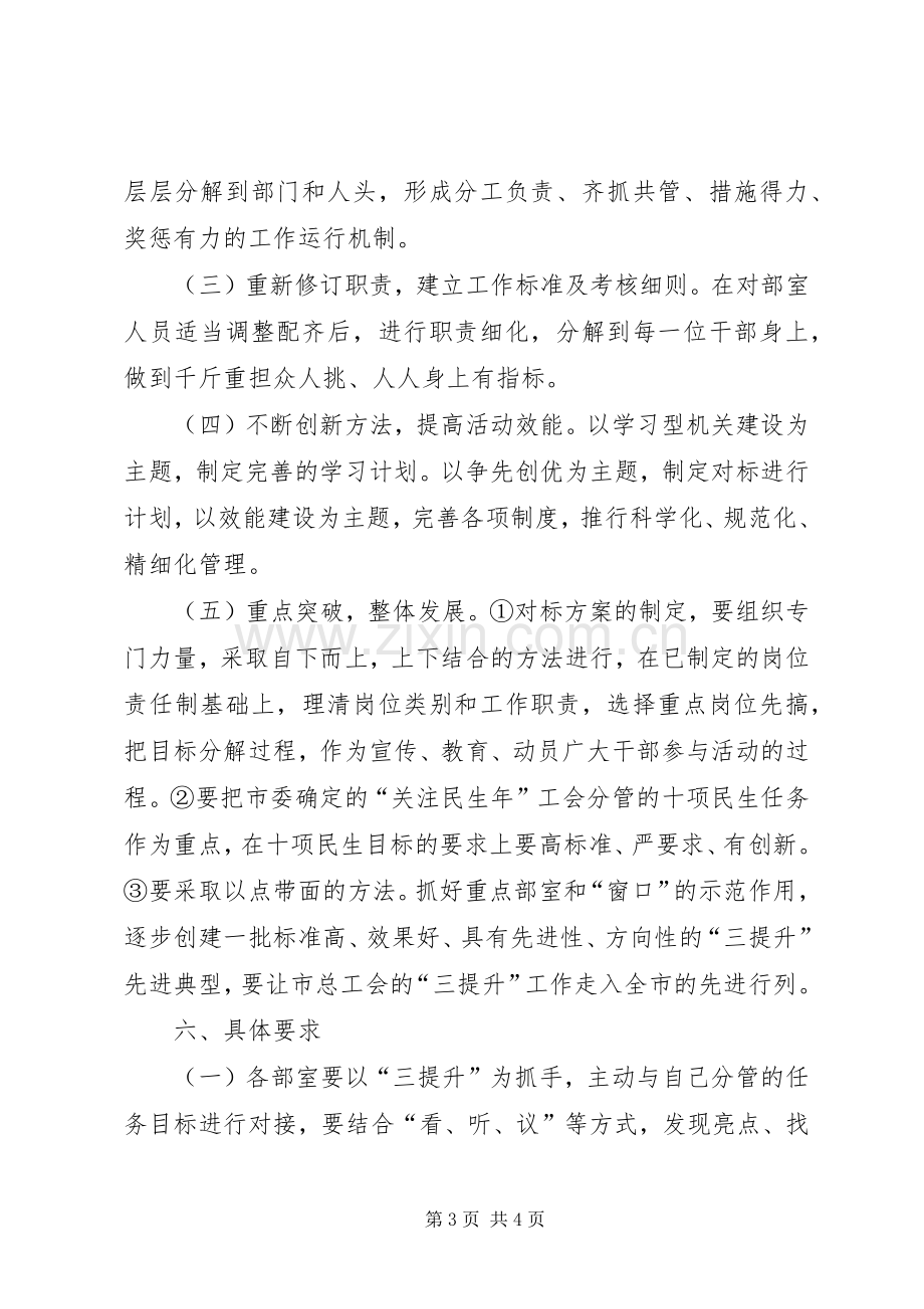 总工会三提升活动方案.docx_第3页