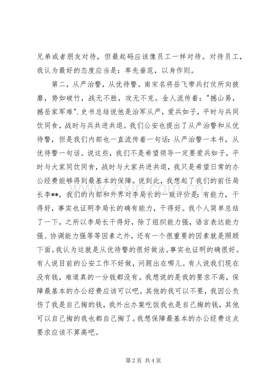 领导班子会议大队领导发言稿.docx_第2页