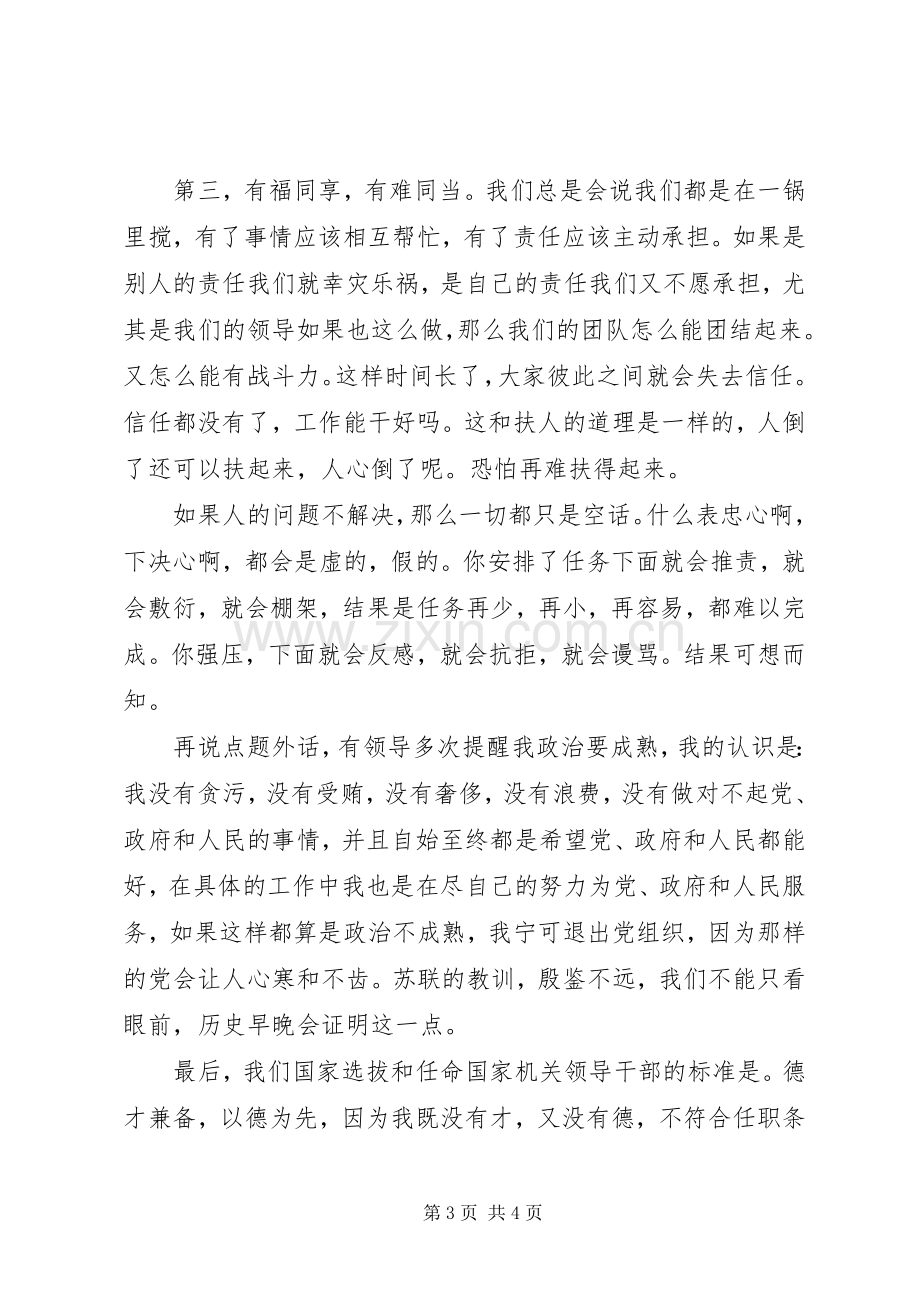 领导班子会议大队领导发言稿.docx_第3页