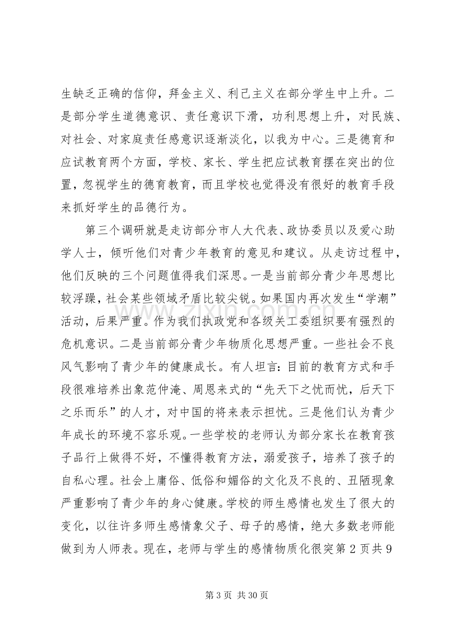 领导在关工委主任会发言与领导在农业生产会议上的讲话.docx_第3页