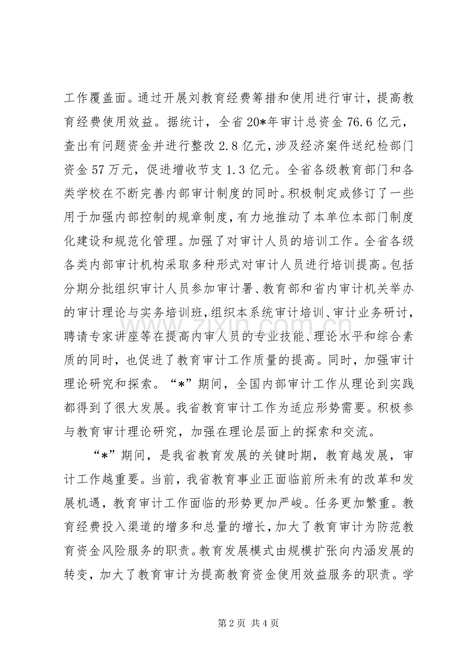 地区教育审计交流会议讲话.docx_第2页