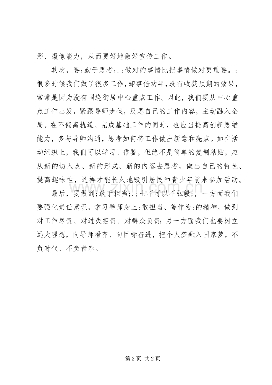 先锋导师团结对青年先锋队活动发言.docx_第2页