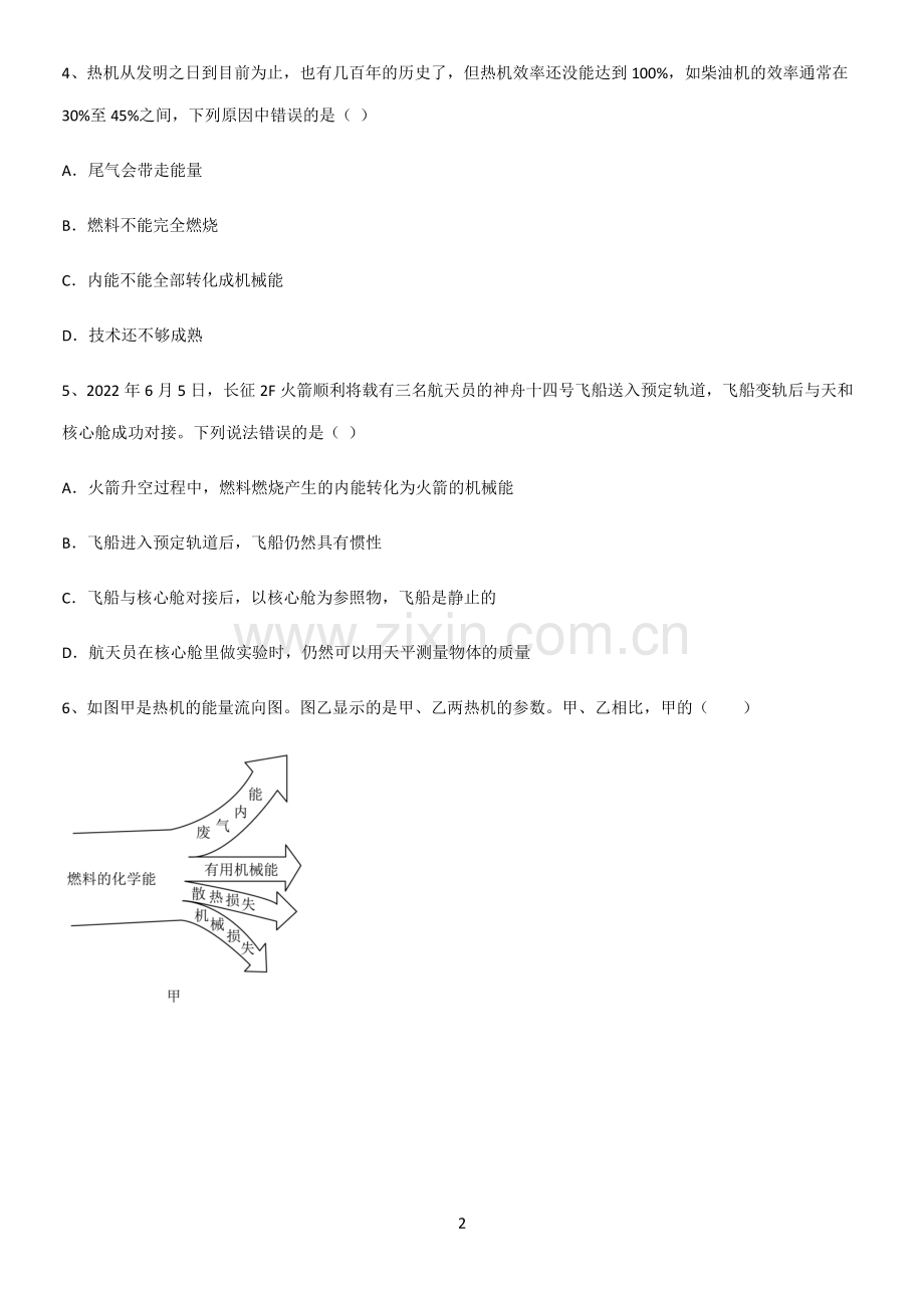 通用版初中物理九年级物理全册第十四章内能的利用考点总结.pdf_第2页