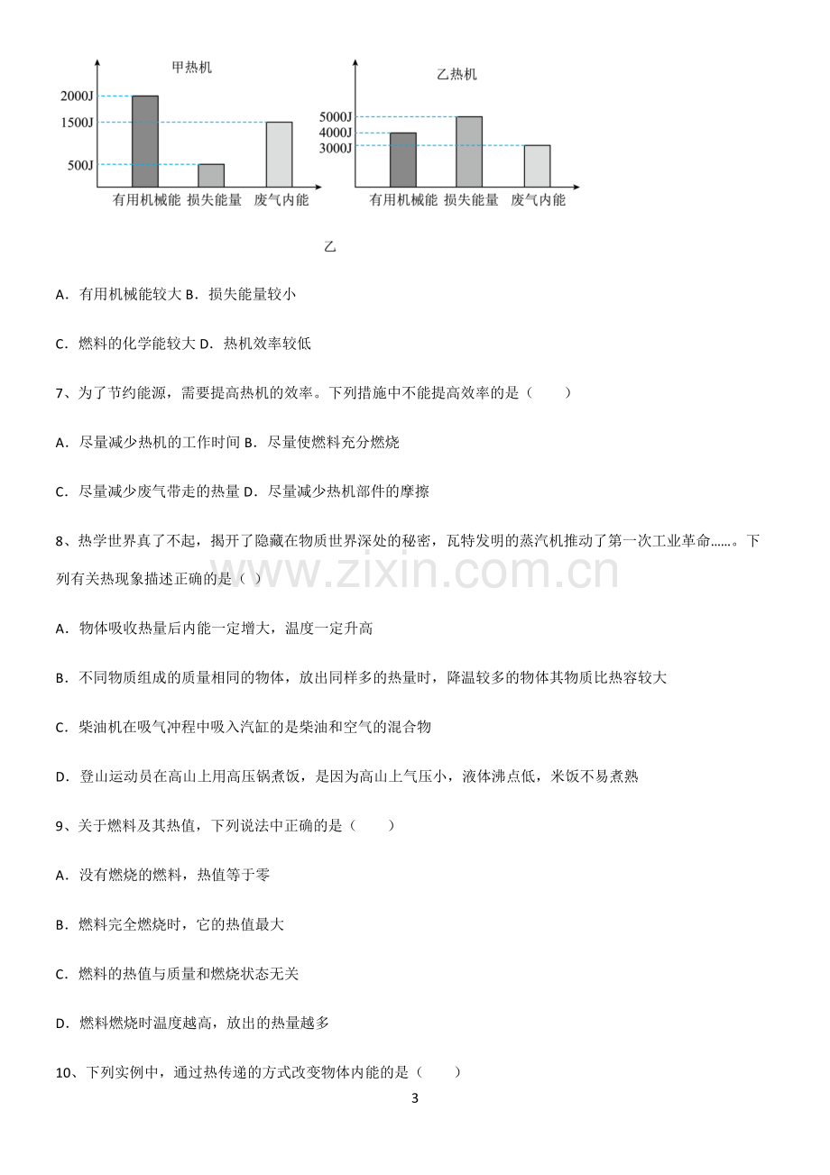 通用版初中物理九年级物理全册第十四章内能的利用考点总结.pdf_第3页