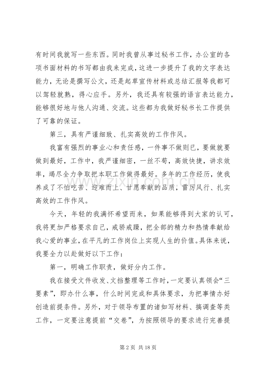 协会秘书长竞聘演讲稿.docx_第2页