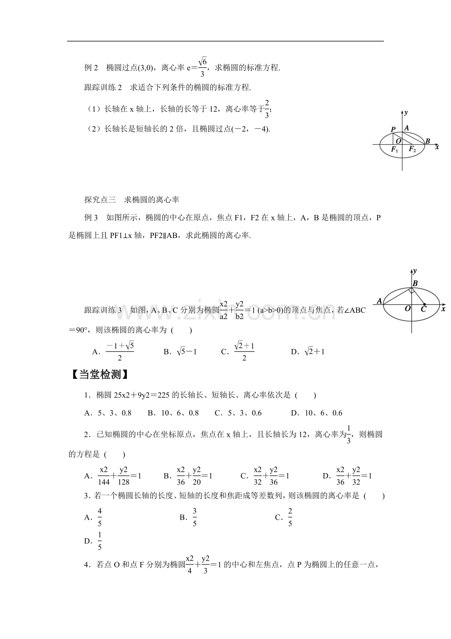 《2.1.2-椭圆的简单几何性质》教学案.doc_第3页