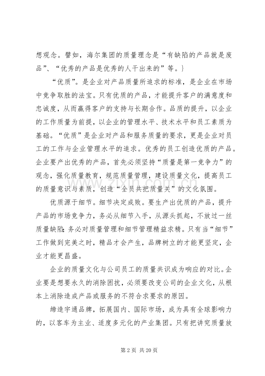 质量铸就品牌演讲稿五篇.docx_第2页