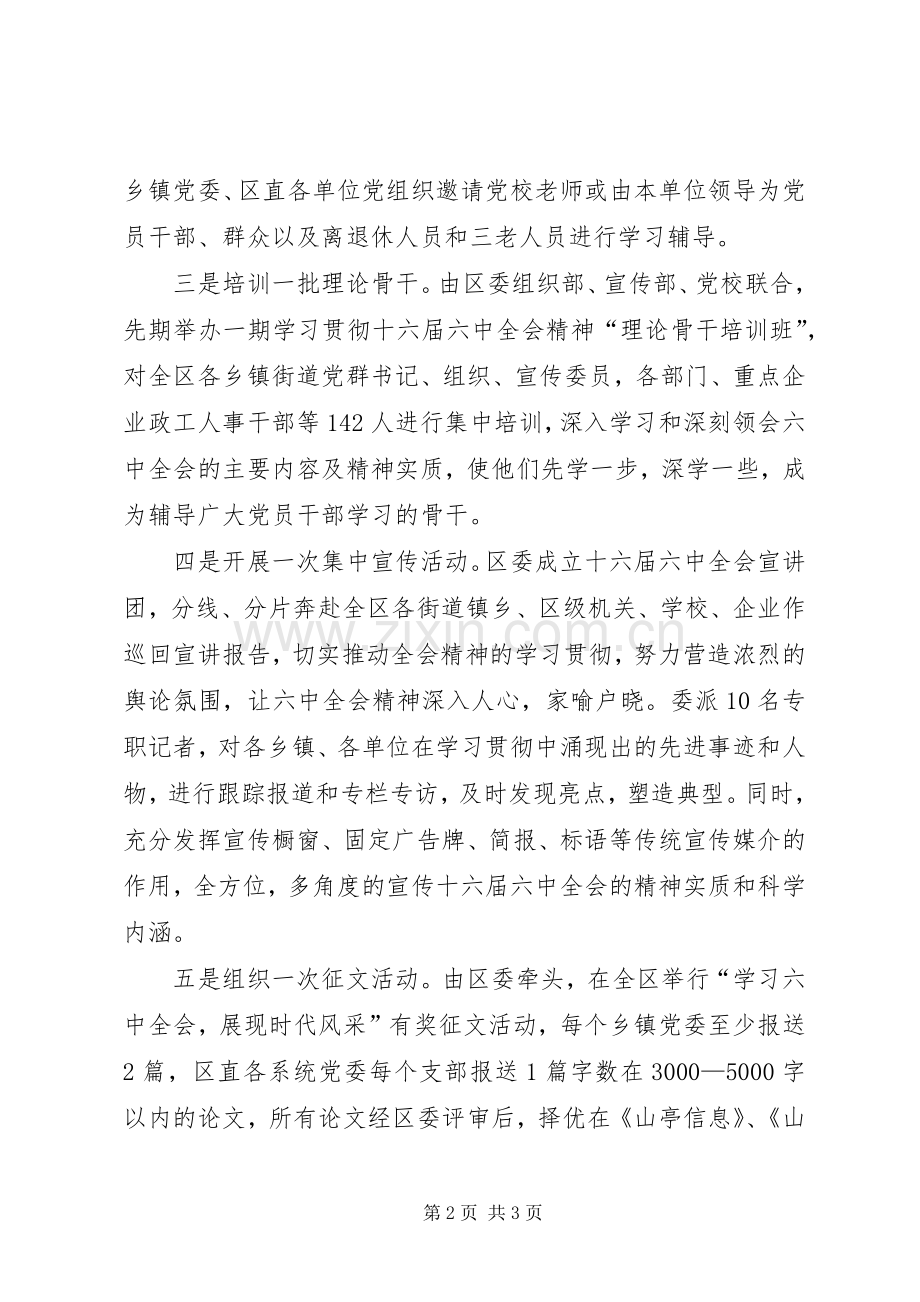 十六届六中全会精神学习实施方案.docx_第2页