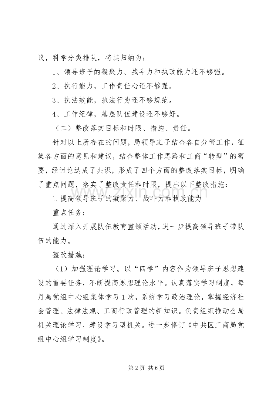 工商局教育整改指导实施方案.docx_第2页