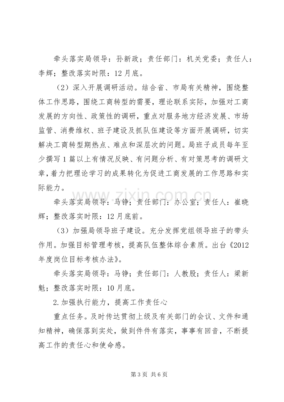 工商局教育整改指导实施方案.docx_第3页