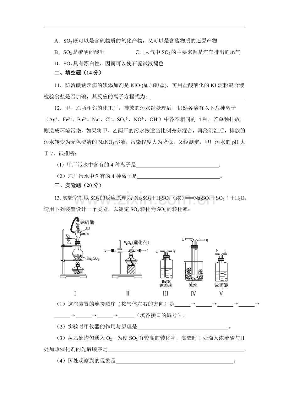 高中化学-第四单元练习题-新人教版必修1.doc_第2页