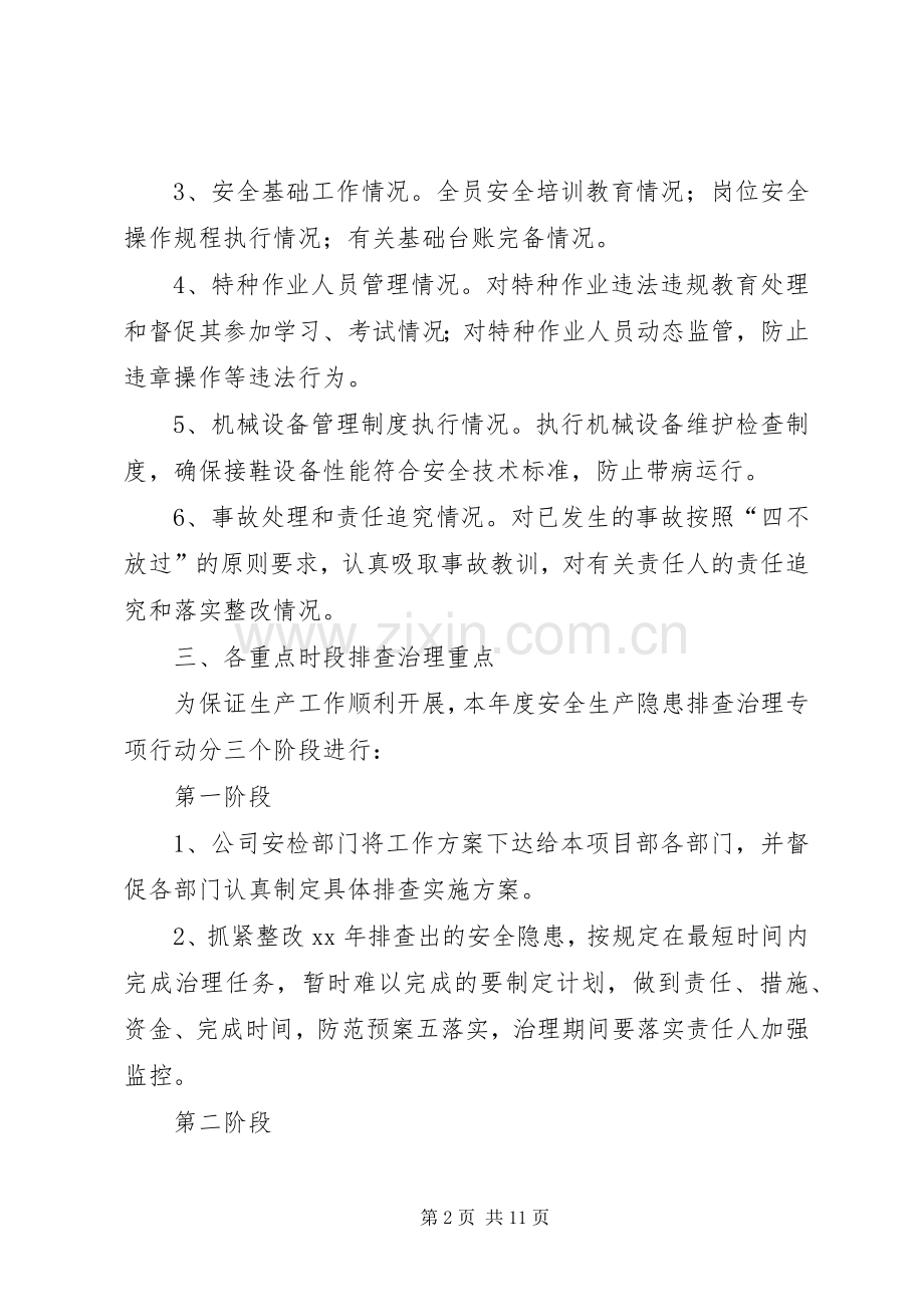 重大事故隐患治理实施方案 .docx_第2页