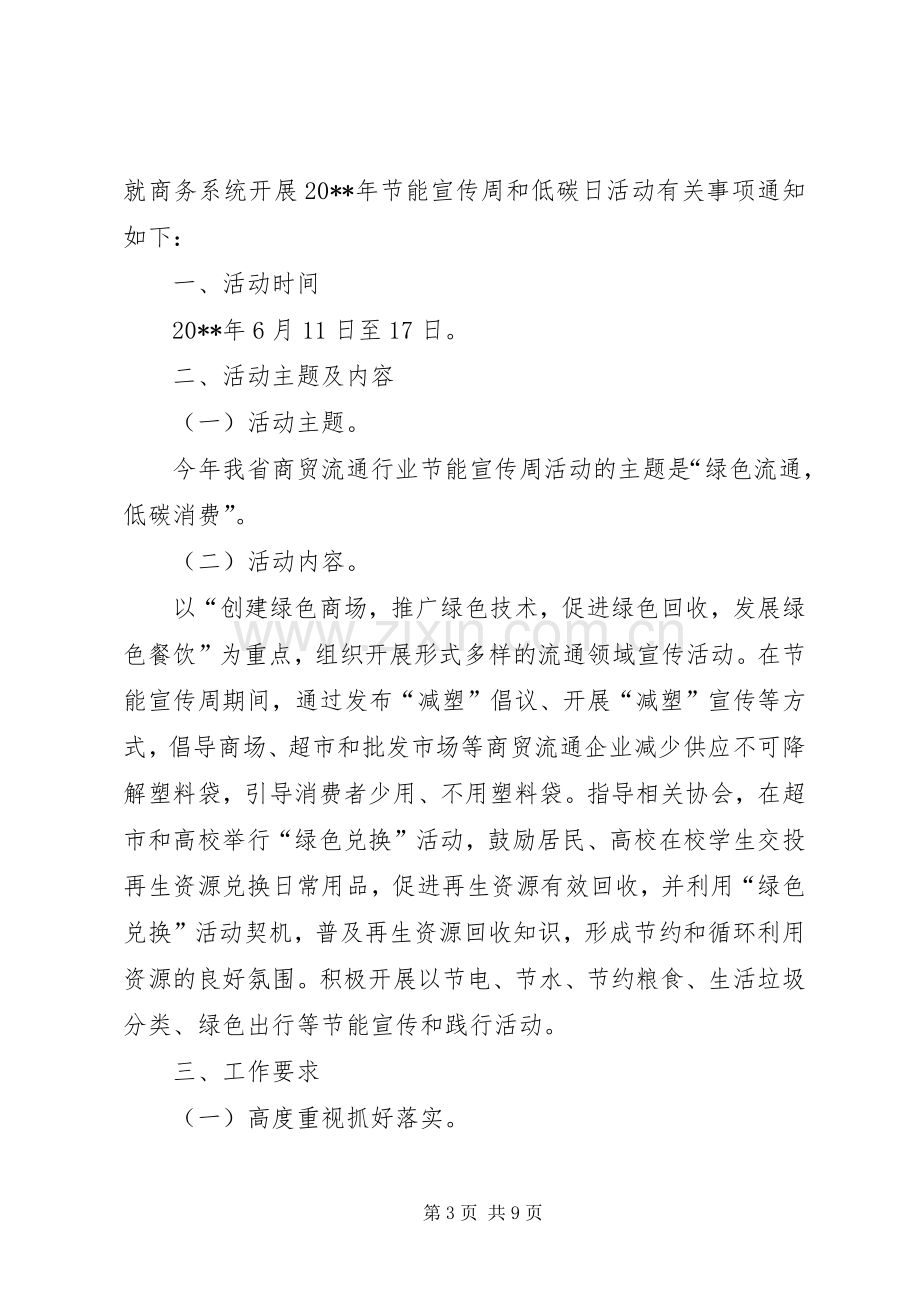 XX年教育系统公共机构节能宣传周和低碳日活动实施方案.docx_第3页