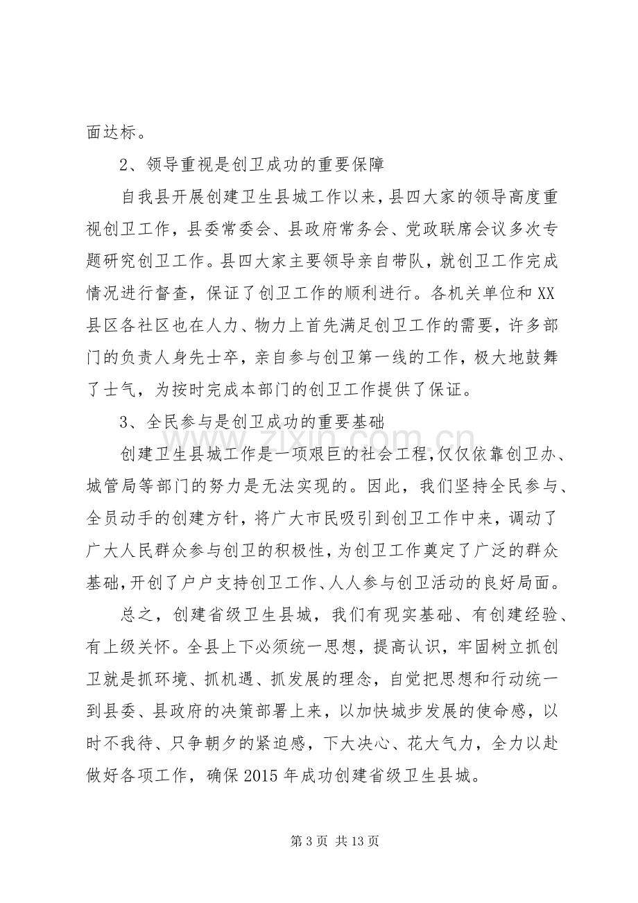 县委书记在全县创建省级卫生县城暨城乡环境卫生整洁行动动员大会上的讲话.docx_第3页