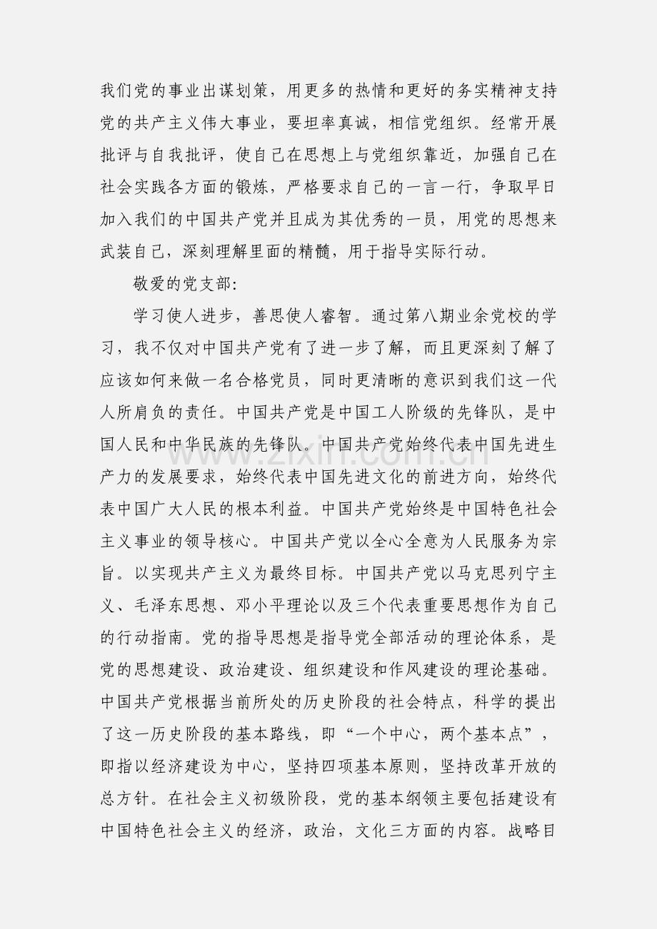 业余党校学习思想汇报1.docx_第3页