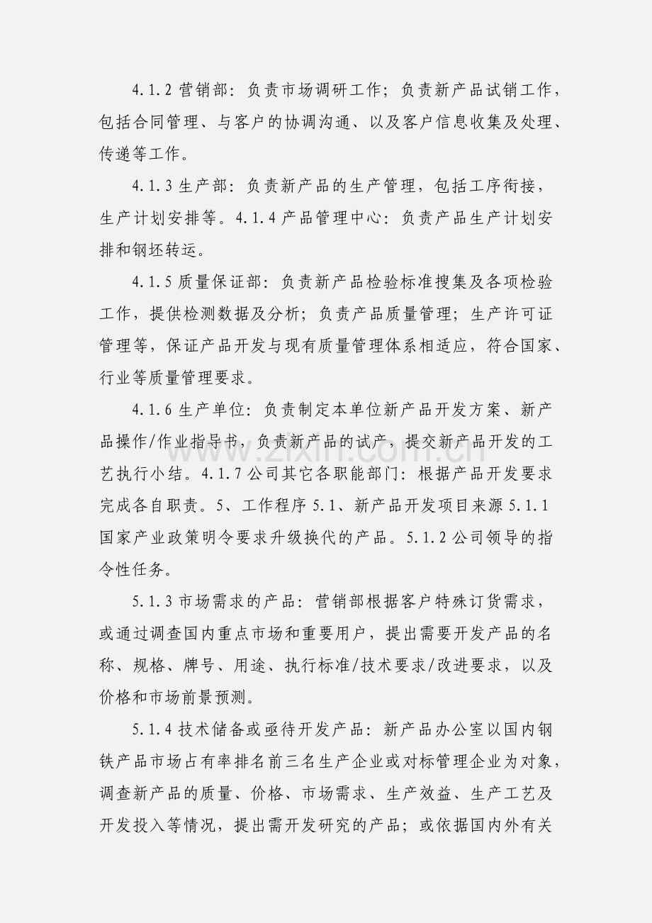 新产品开发管理程序.docx_第2页