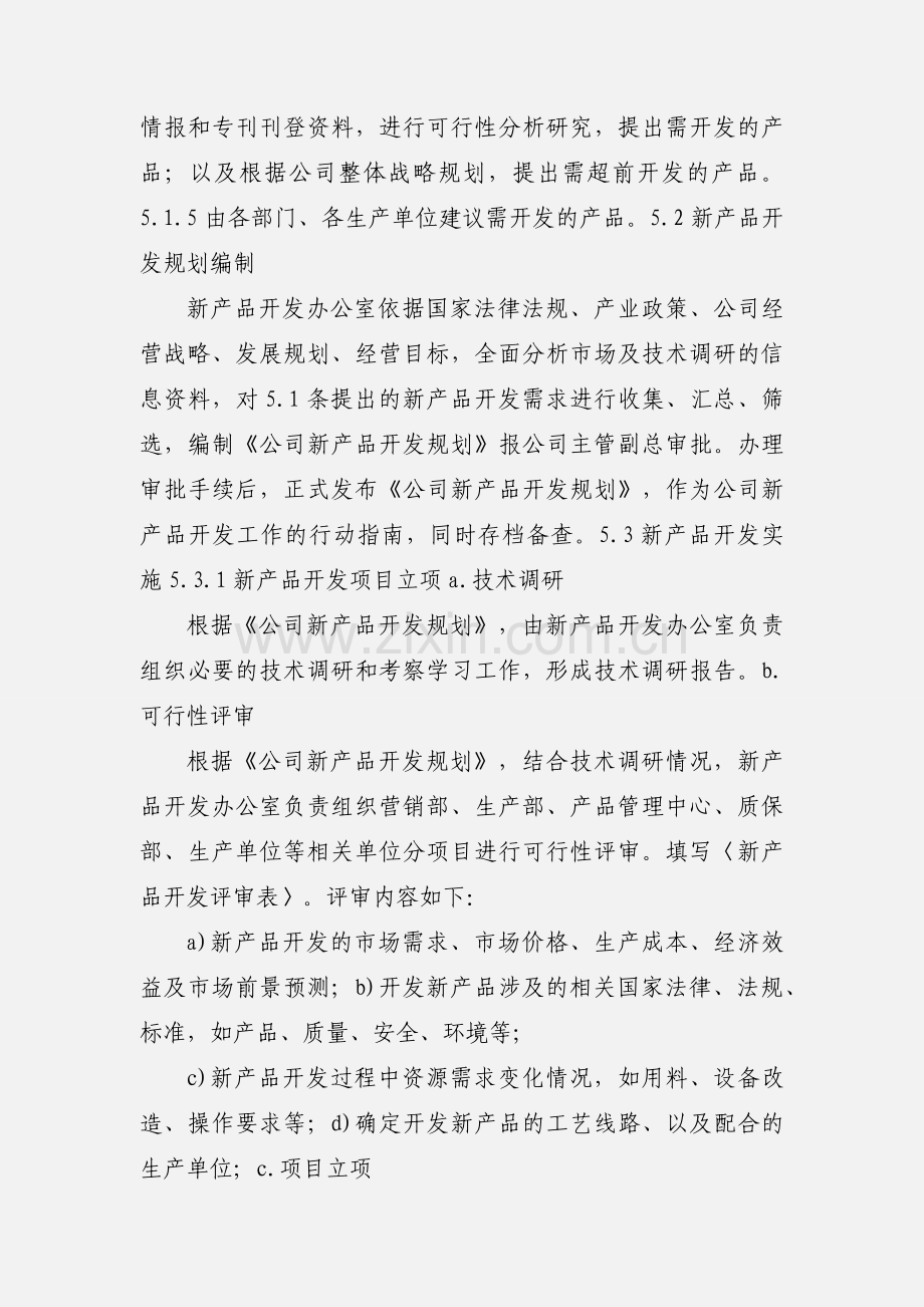 新产品开发管理程序.docx_第3页