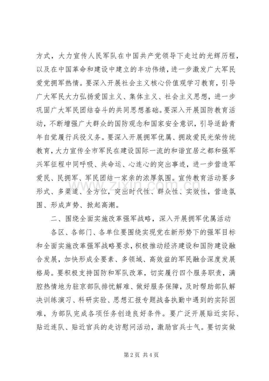 “八一”期间拥军优属爱民实施方案.docx_第2页