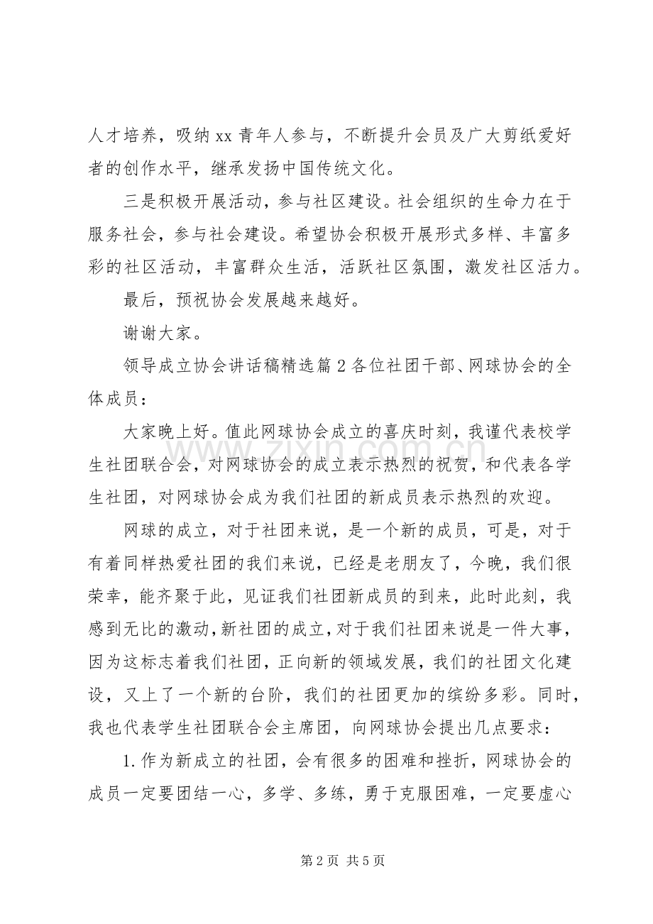 领导成立协会讲话稿.docx_第2页