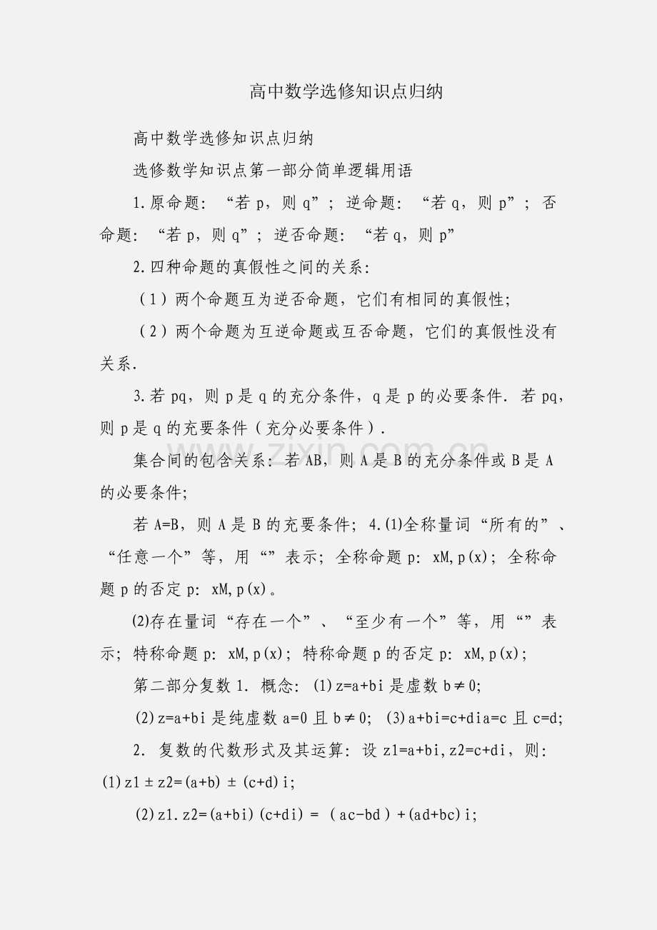 高中数学选修知识点归纳.docx_第1页