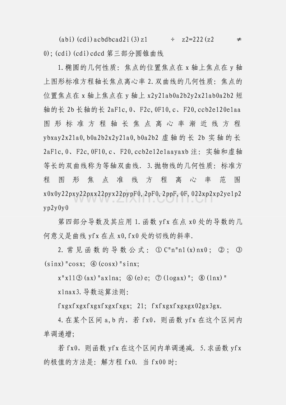 高中数学选修知识点归纳.docx_第2页