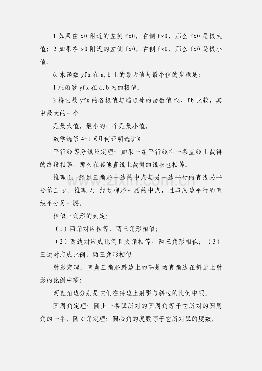 高中数学选修知识点归纳.docx_第3页