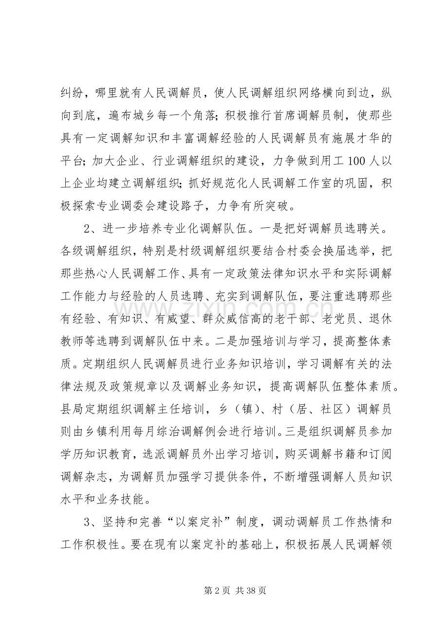 XX县区司法局推进社会管理创新工作方案.docx_第2页