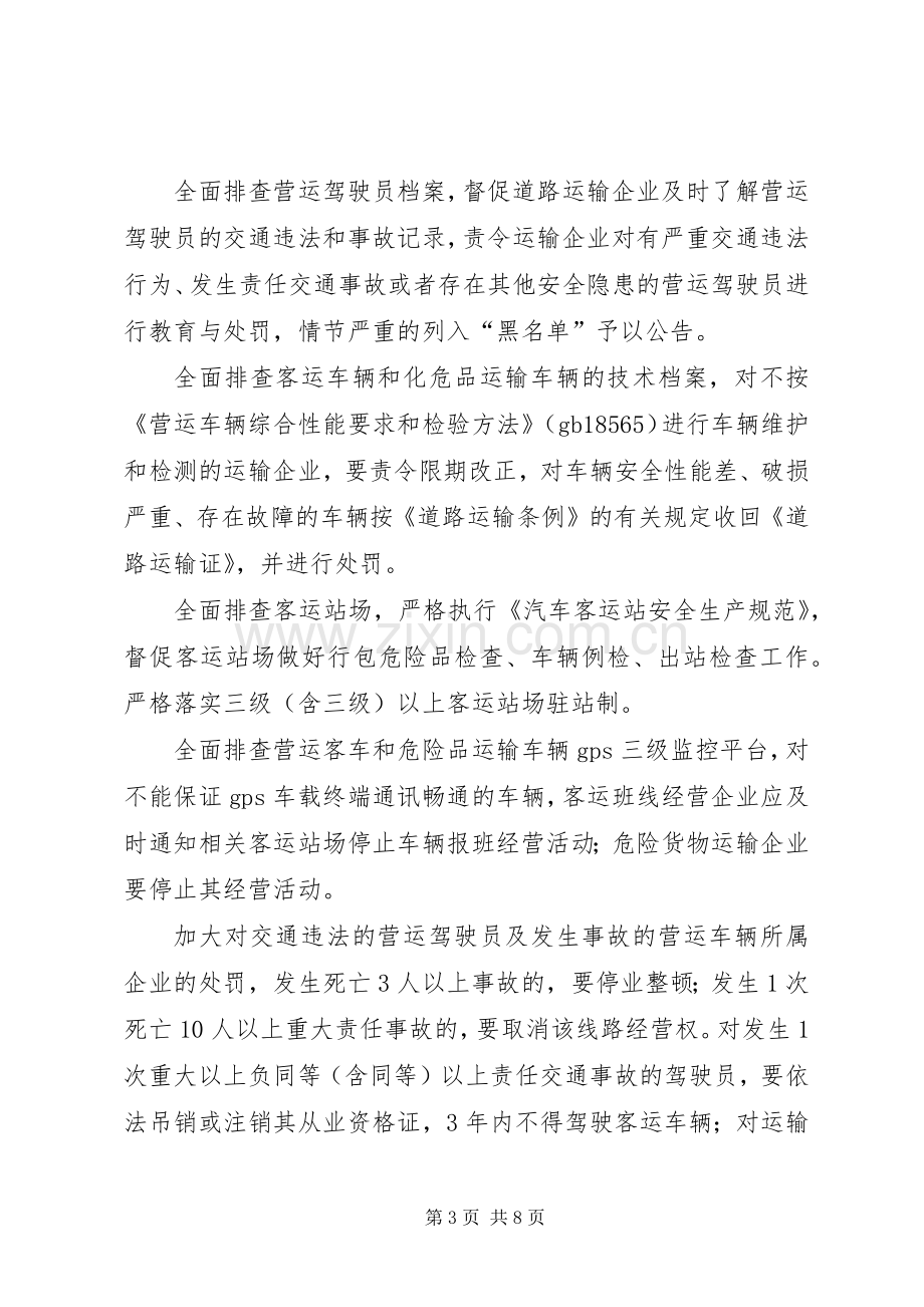 自治县交通安全管控工作实施方案.docx_第3页