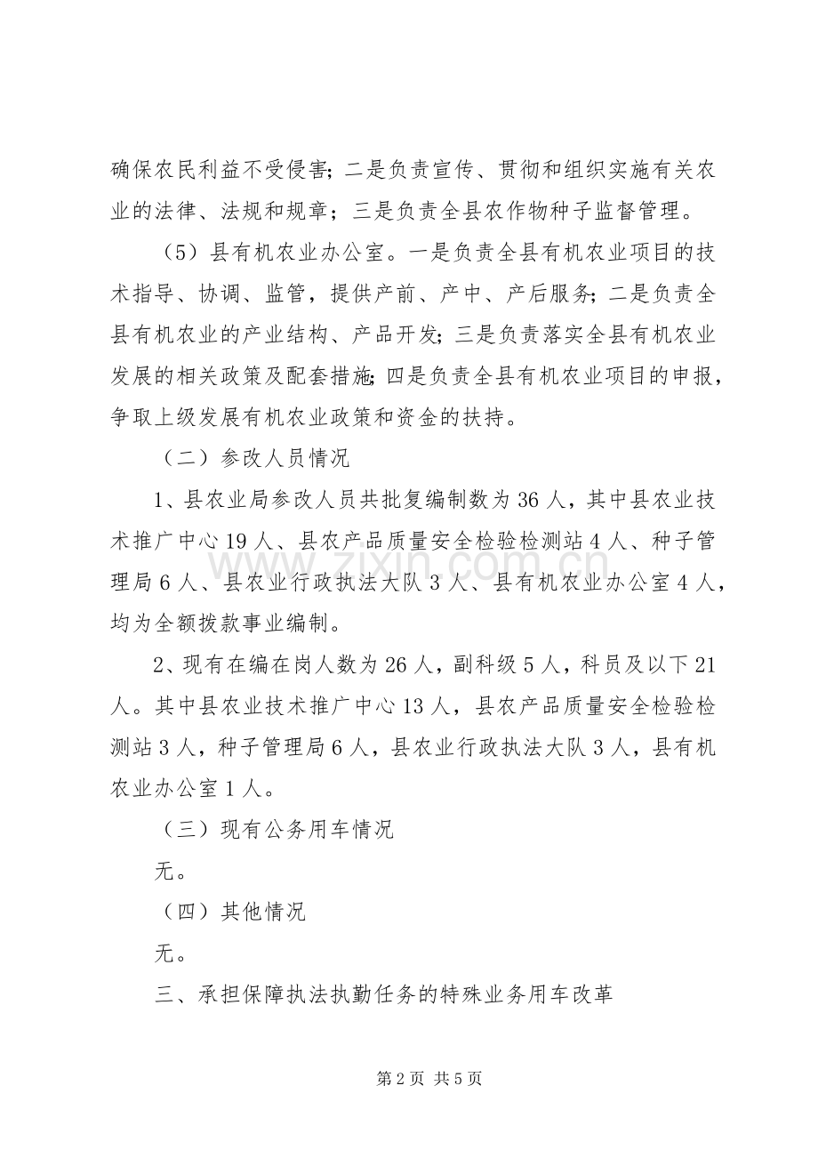 公务用车制度改革工作实施方案.docx_第2页