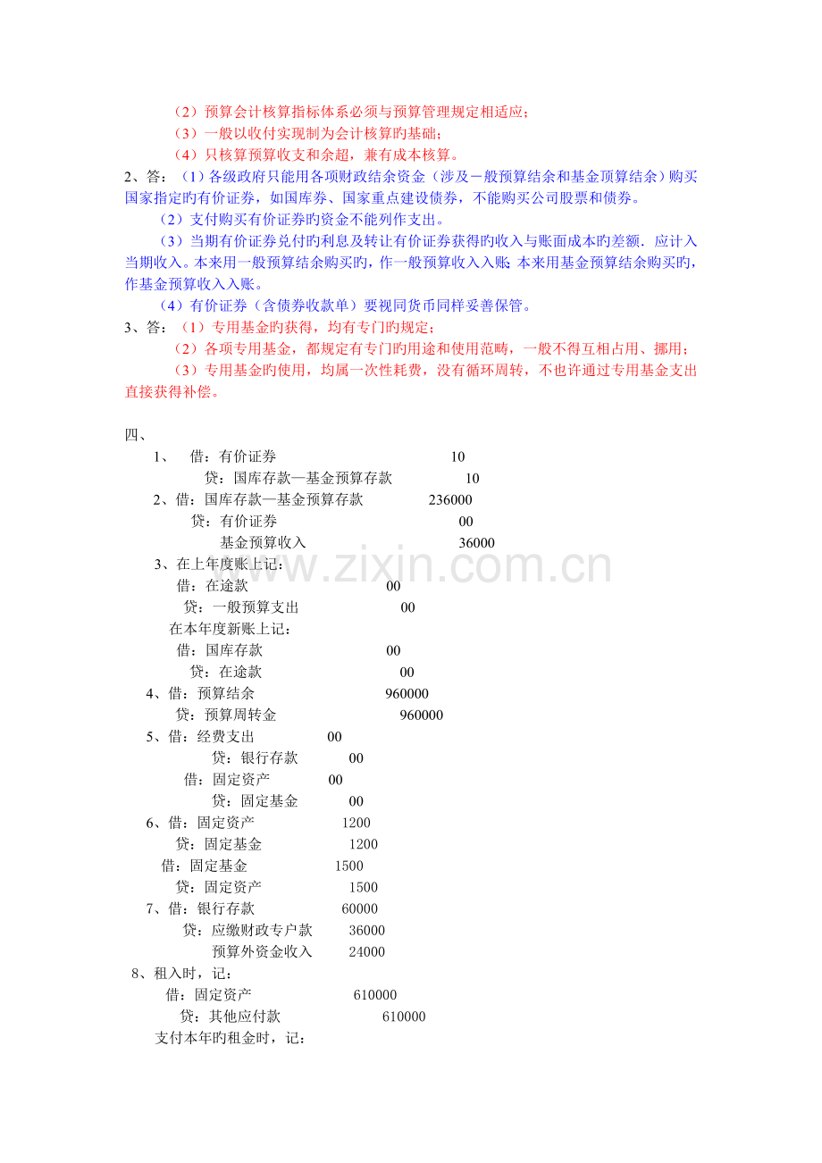 预算会计模拟试题集及答案解析.doc_第3页