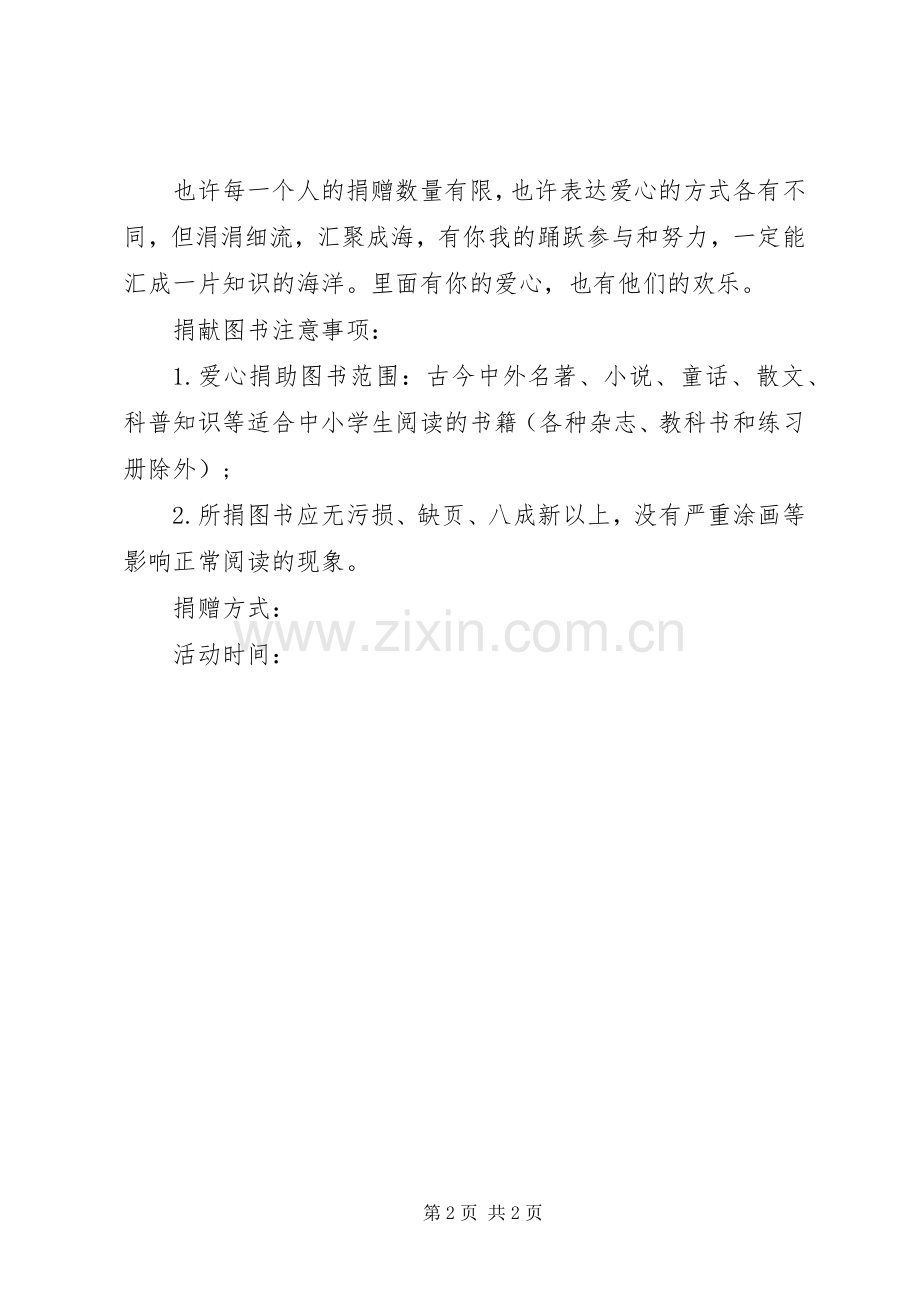 爱心捐赠图书倡议书.docx_第2页