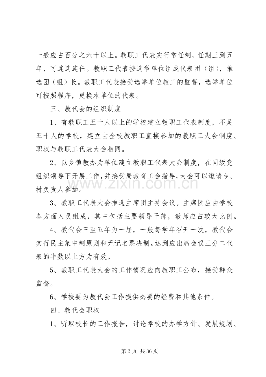 学校教职工代表大会方案.docx_第2页