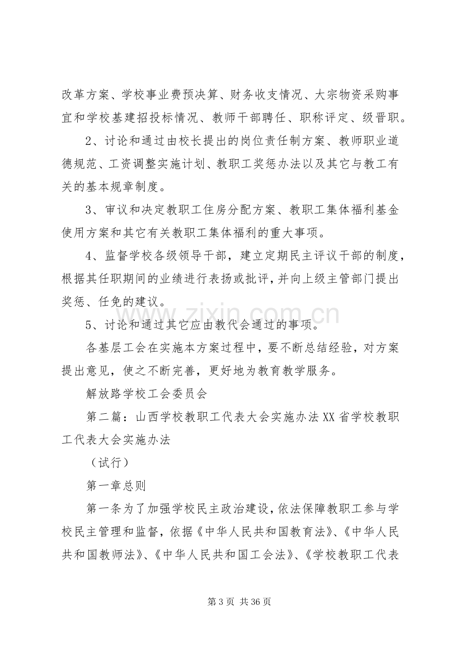 学校教职工代表大会方案.docx_第3页