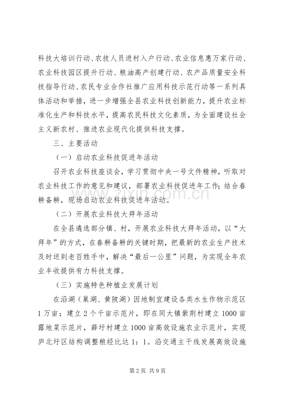 农委科技工作实施方案.docx_第2页