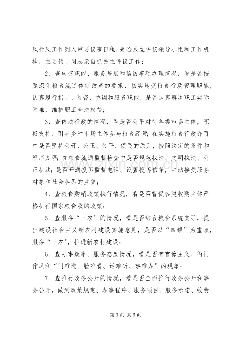 粮食系统民主评议政风行风工作方案.docx_第3页