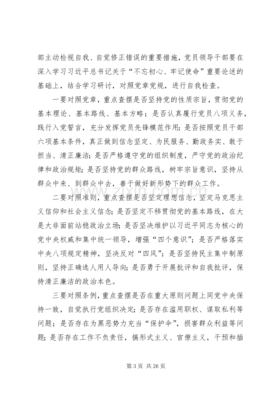 对照党章党规找差距的工作实施方案学习心得6篇.docx_第3页