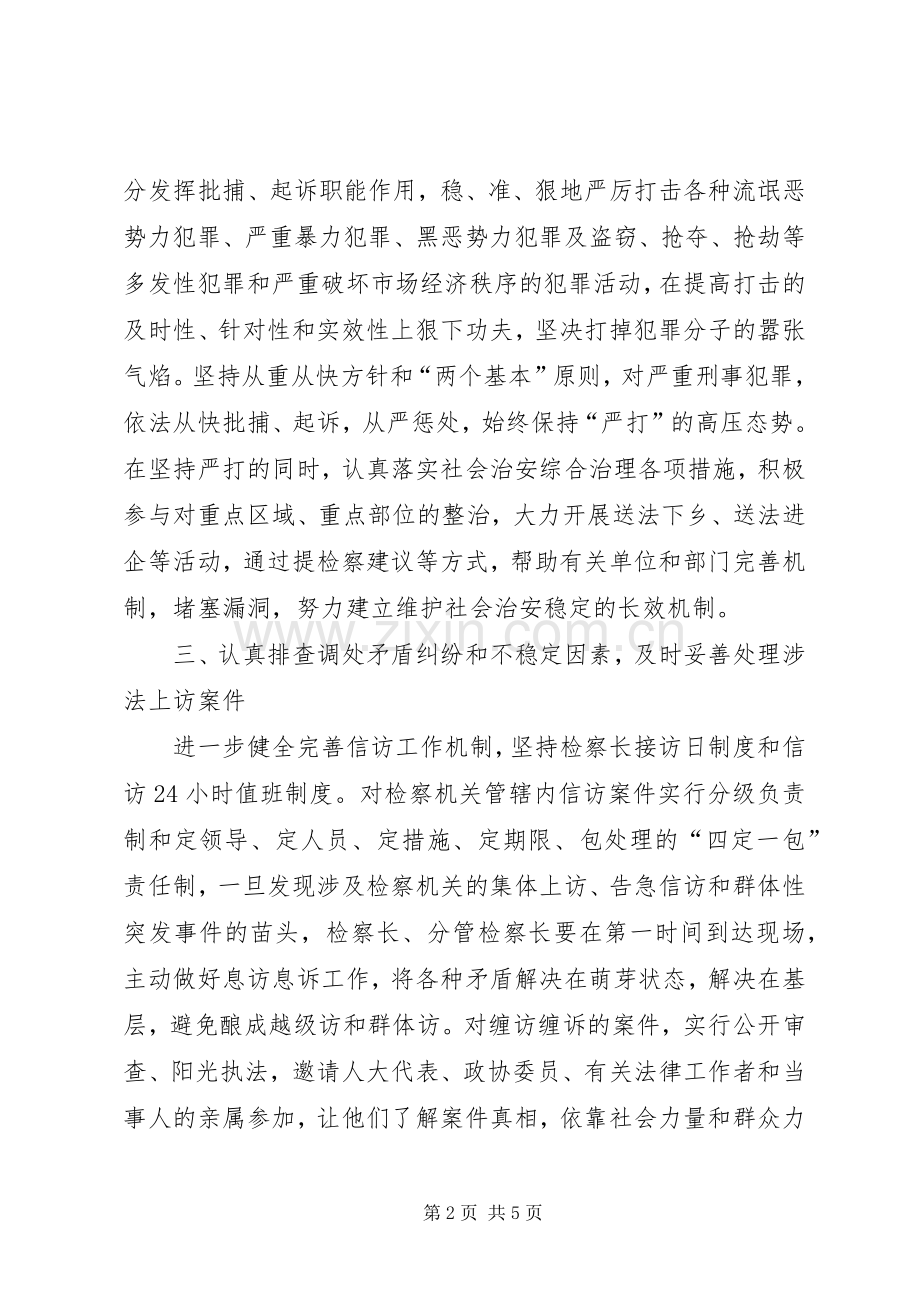 检察院在“平安菜乡”建设工作会议上的发言稿.docx_第2页