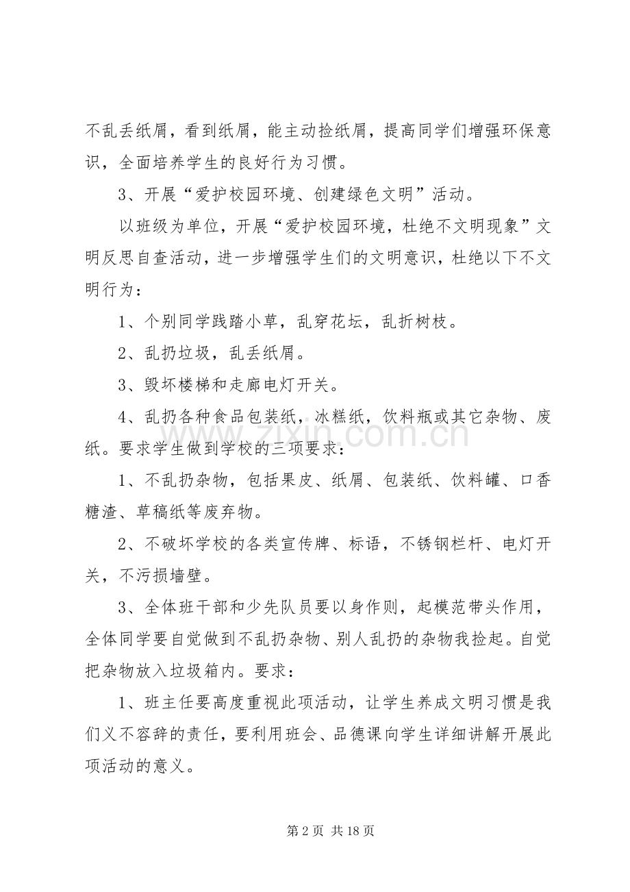 爱护环境,美化校园活动实施方案.docx_第2页