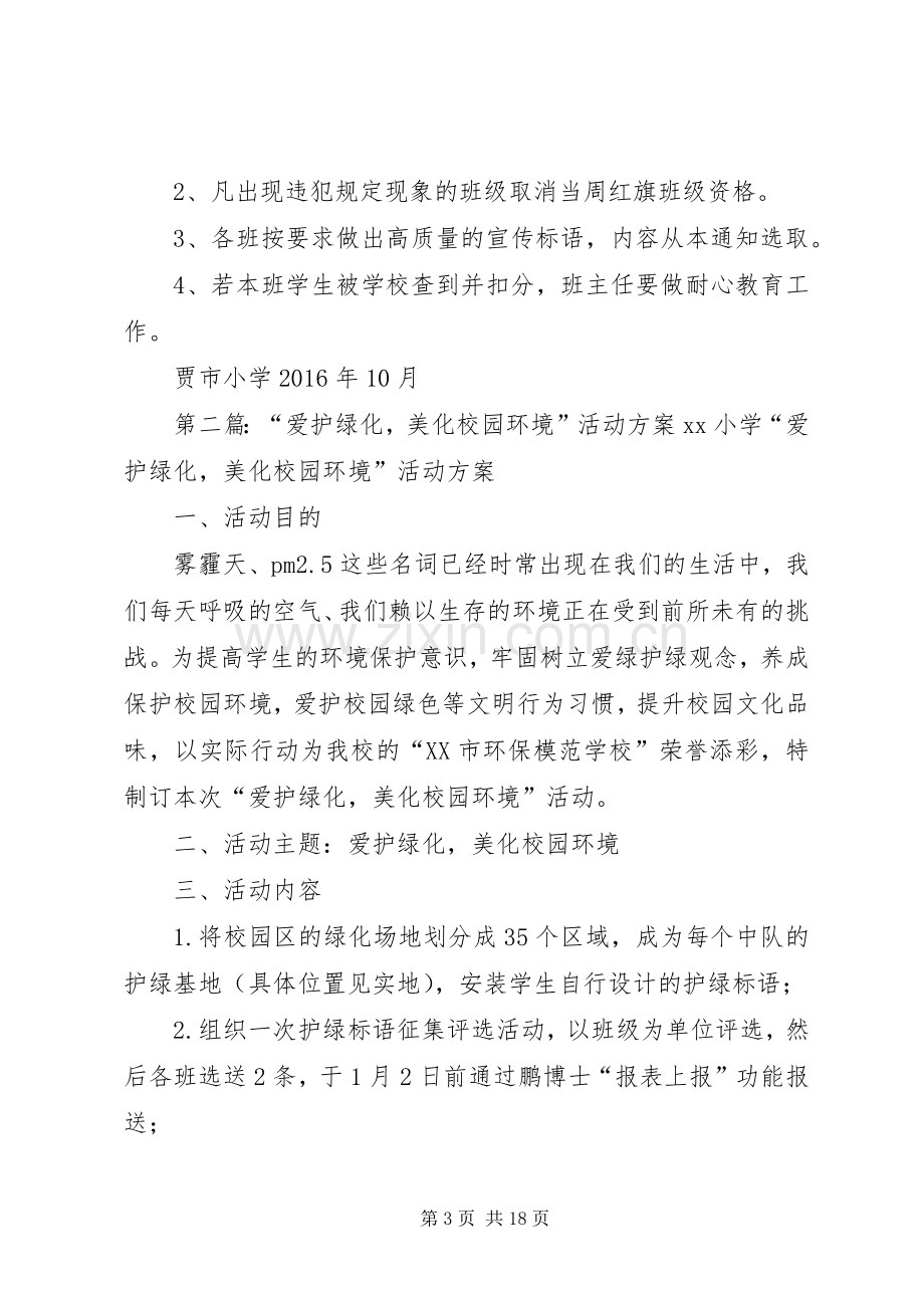 爱护环境,美化校园活动实施方案.docx_第3页