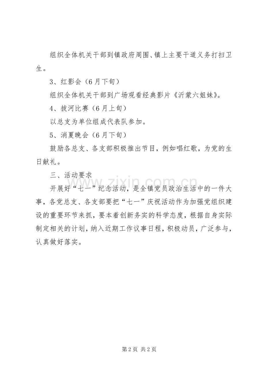 公司工会庆七一活动实施方案.docx_第2页